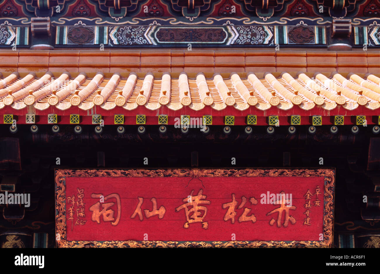 Entrance to Wong Tai Sin Temple Kowloon 2 Stock Photo