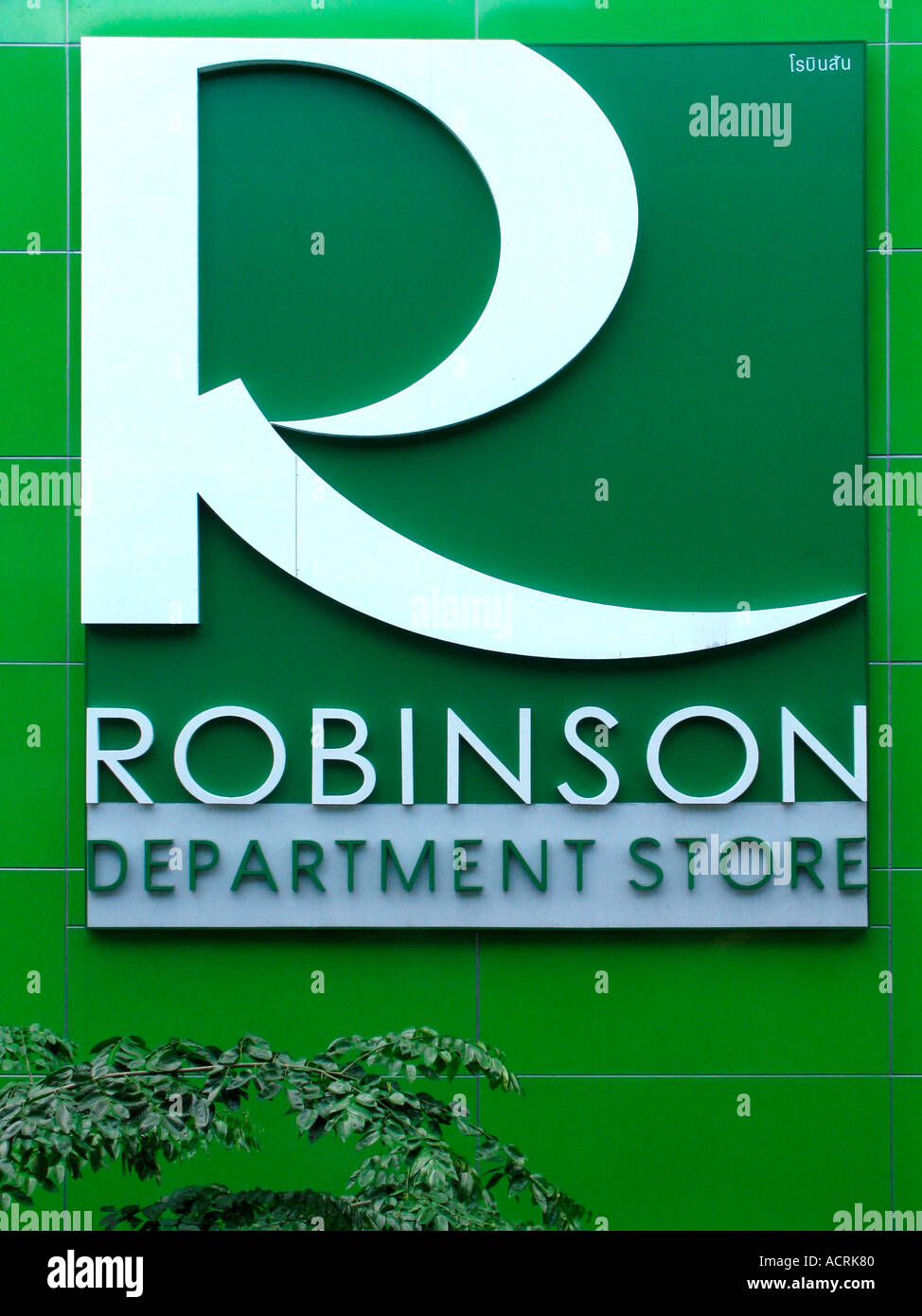 Robinson Department store sign Bangkok Thailand Stock Photo Alamy