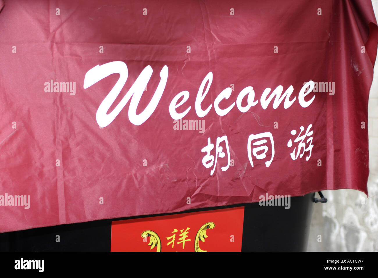 Welcome banner in Beijing China Stock Photo