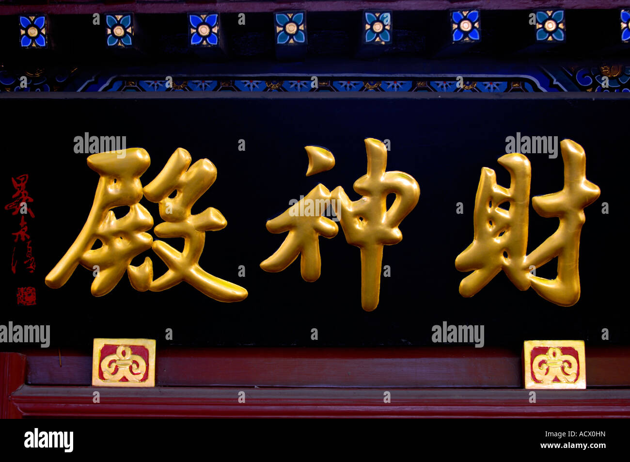 Chinese script inside the White Cloud Temple in Beijing Stock Photo