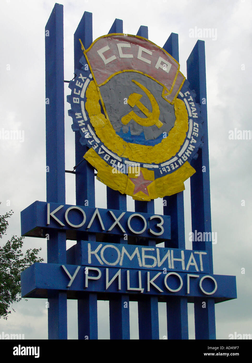 Decaying CCCP communist placard on wooden painted frame, roadside in Gomel Belarus Stock Photo