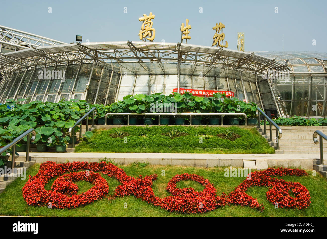 Botanical Conservatory built in 1999 inside Beijing Botanical Gardens