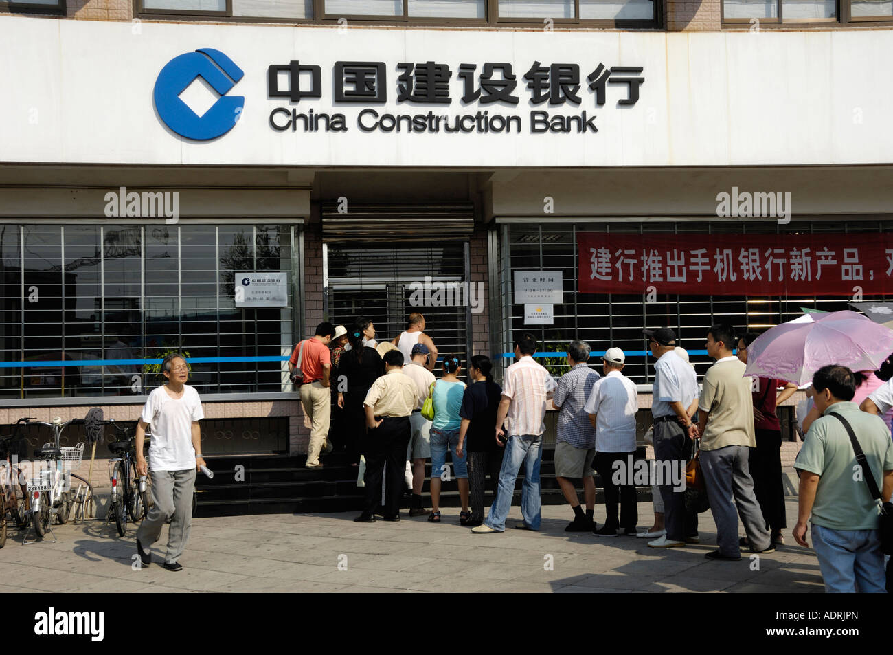 People line up to enter a China Construction Bank branch in the early morning Beijing China 15 Aug 2007 Stock Photo