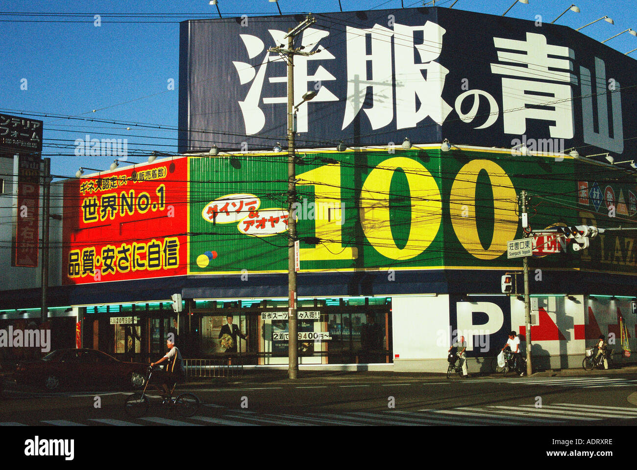 100 yen shop hires stock photography and images Alamy