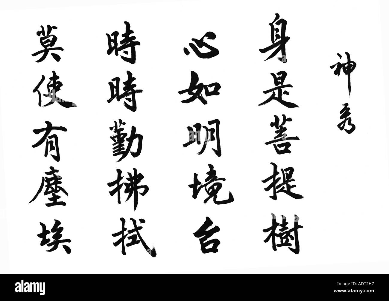 Chinese Calligraphy Stock Photo Alamy