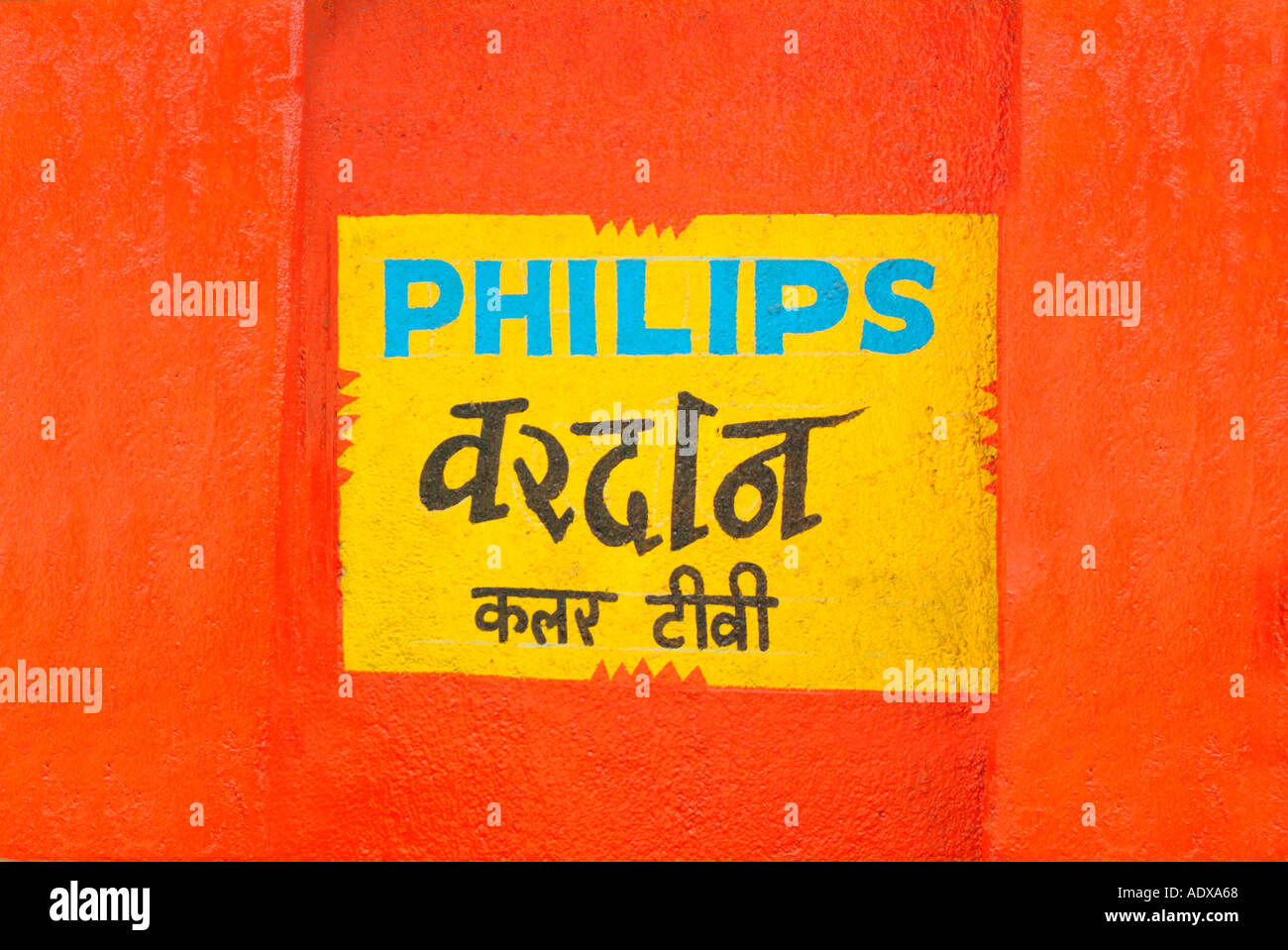 Indian wall painted adverts hi-res stock photography and images - Alamy