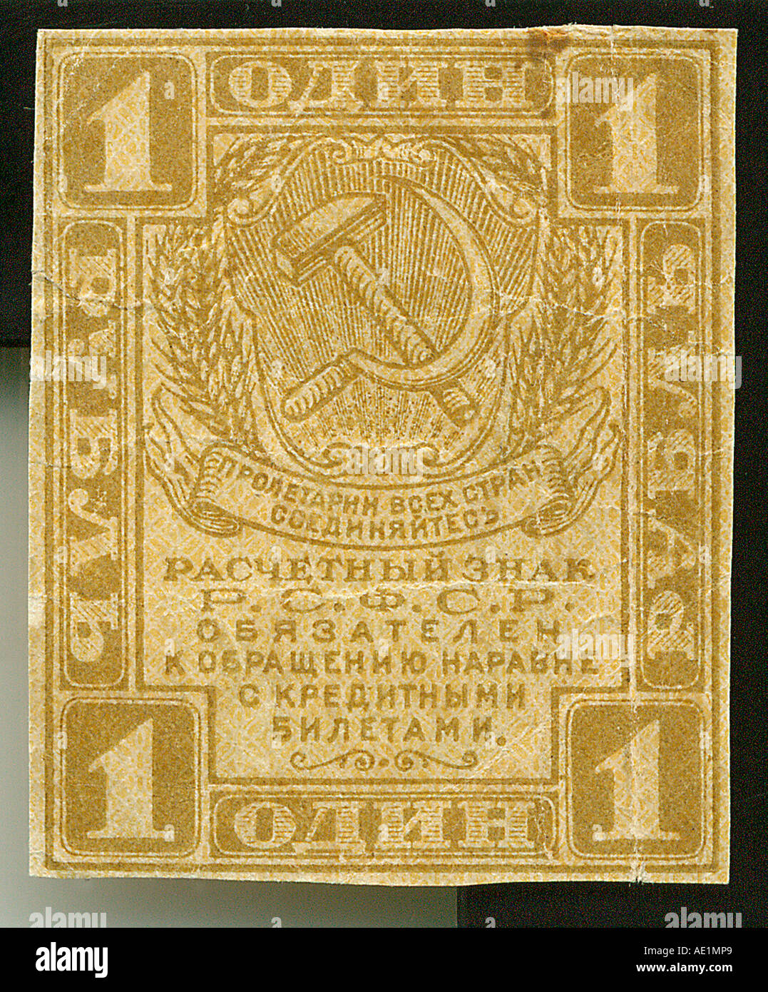 Old Russian Currency Stock Photo Alamy