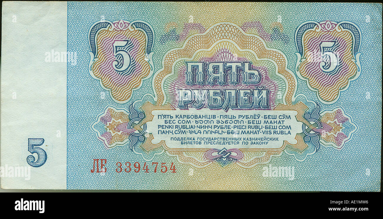 Old Russian Currency Five Rubles 1961 Stock Photo: 7736469 - Alamy
