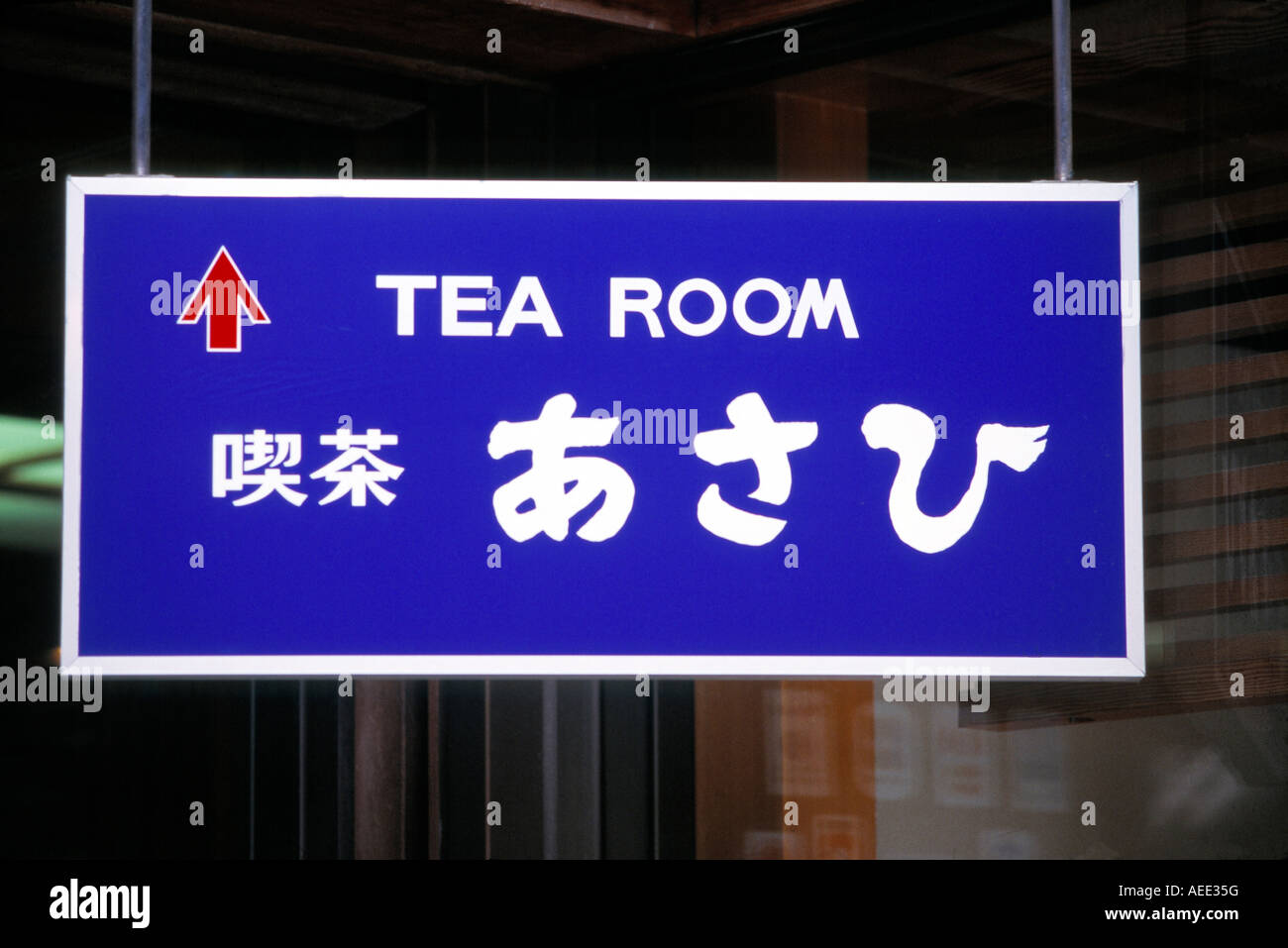 Kyoto, Tea Room Sign Stock Photo Alamy