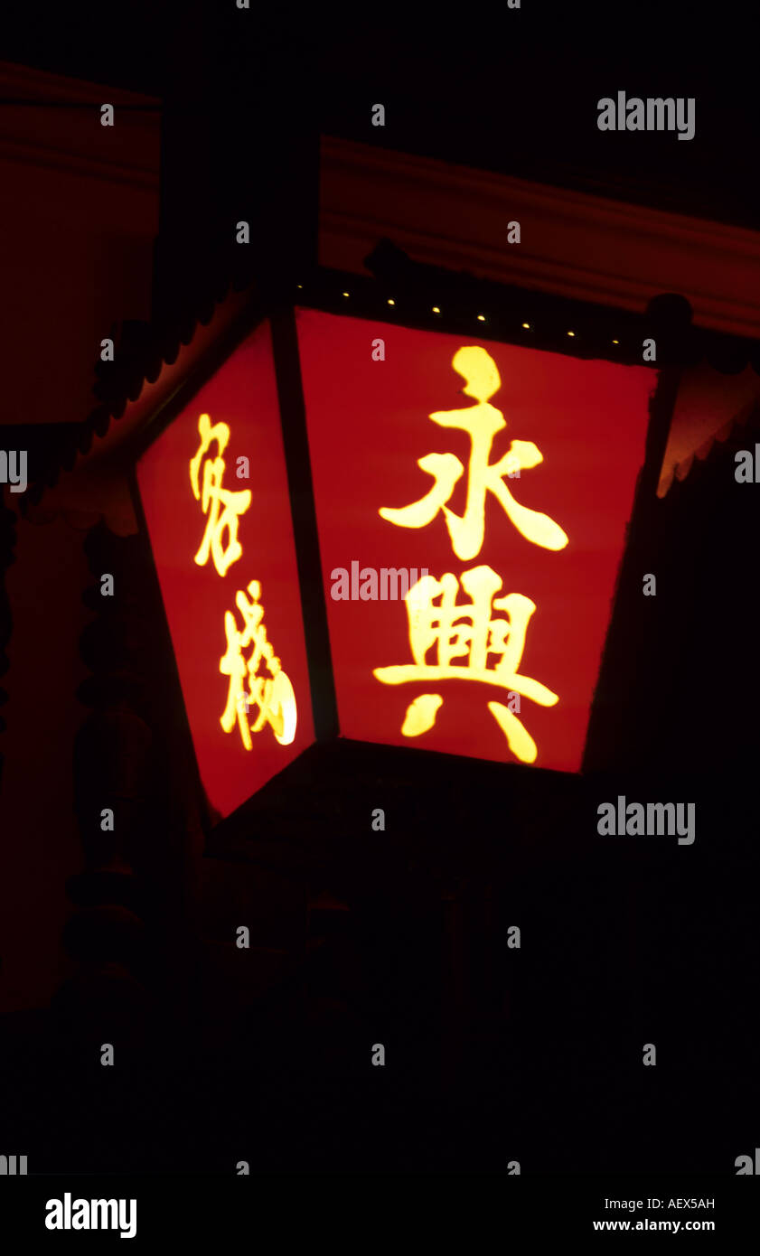 Traditional red lantern with Chinese character calligraphy lit up at night Stock Photo