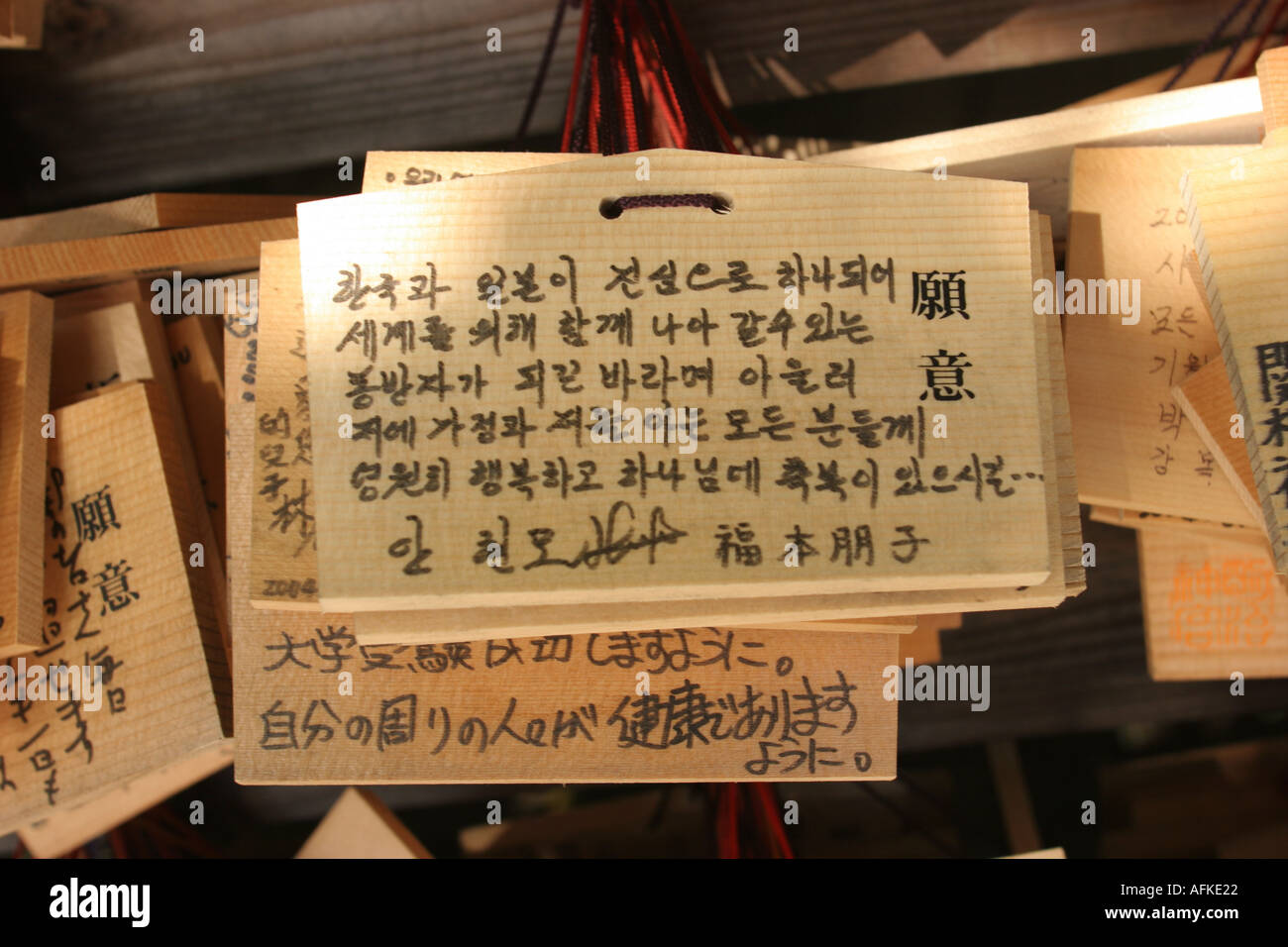 Fortune Prayer Blocks Meiji Shrine Shibuya Ku Tokyo  Japan Stock Photo