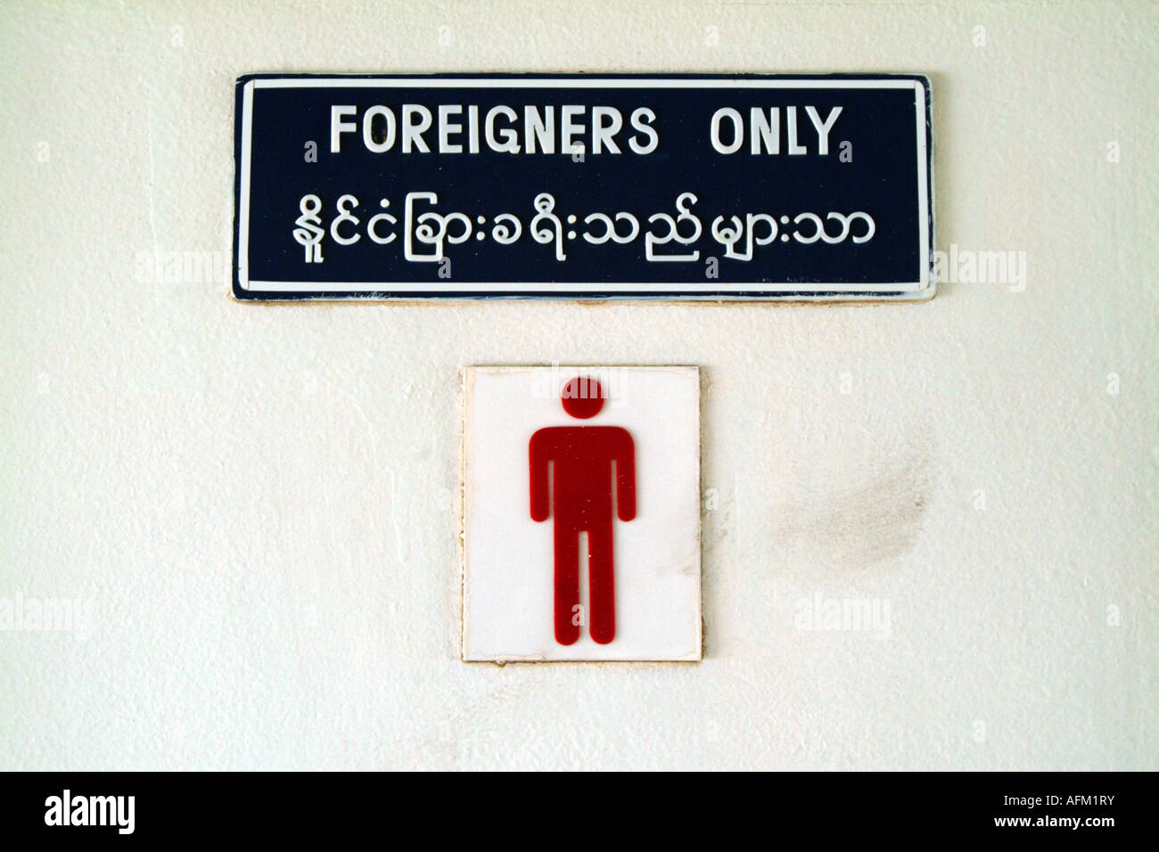 Foreigners only toilet on a river cruiser on Burma's river Irawaddy. Stock Photo