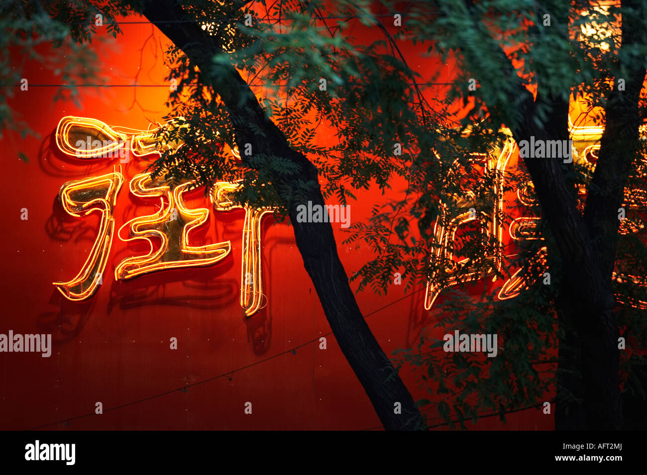 Neon restaurant sign, Dongzhimen Nei Dajie, Beijing, China. Stock Photo