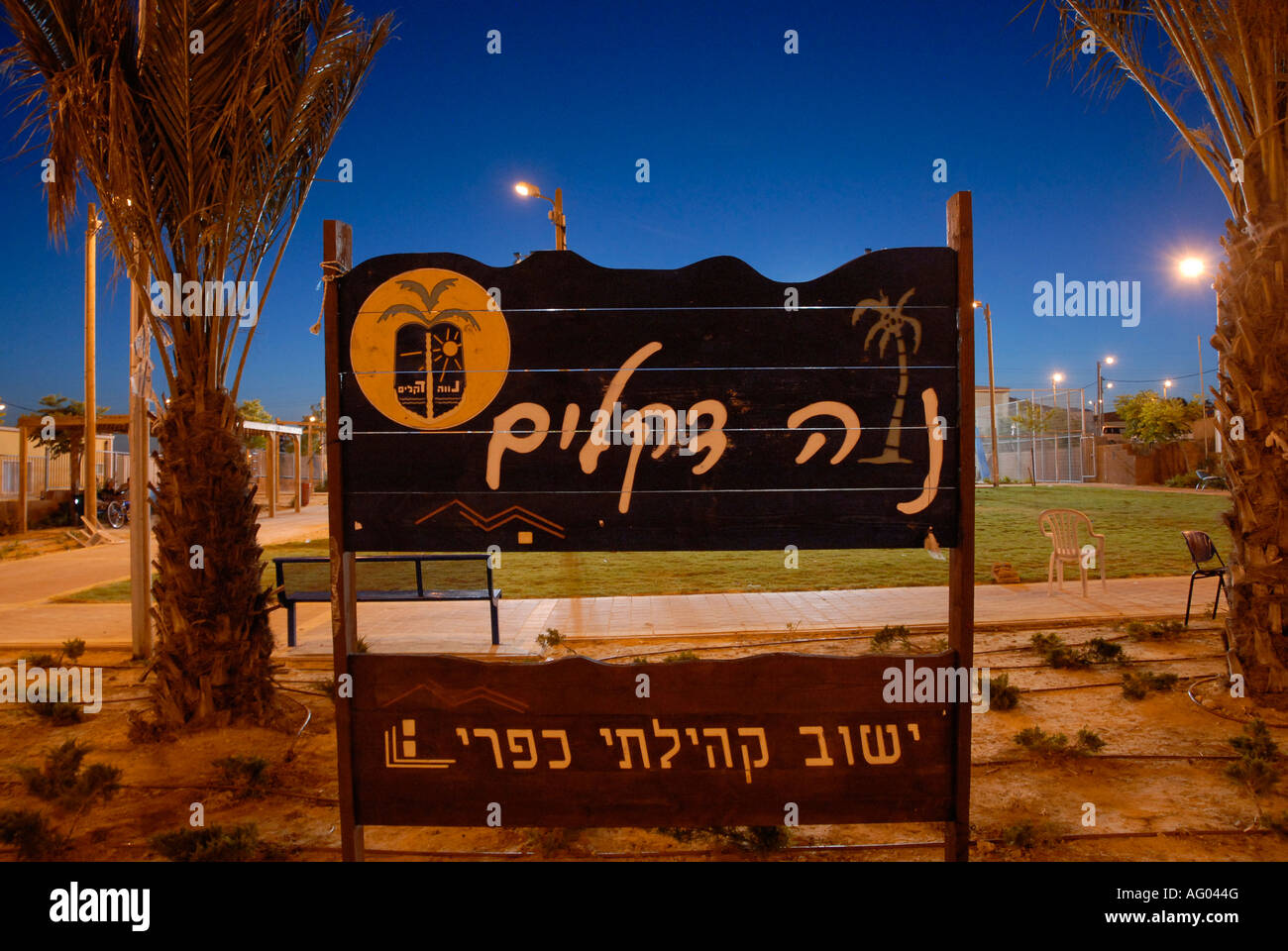 Sign with the name Neveh Dekalim in Hebrew in Neveh Dekalim Jewish settlement in the Gush Katif settlement bloc in the Gaza Strip Stock Photo