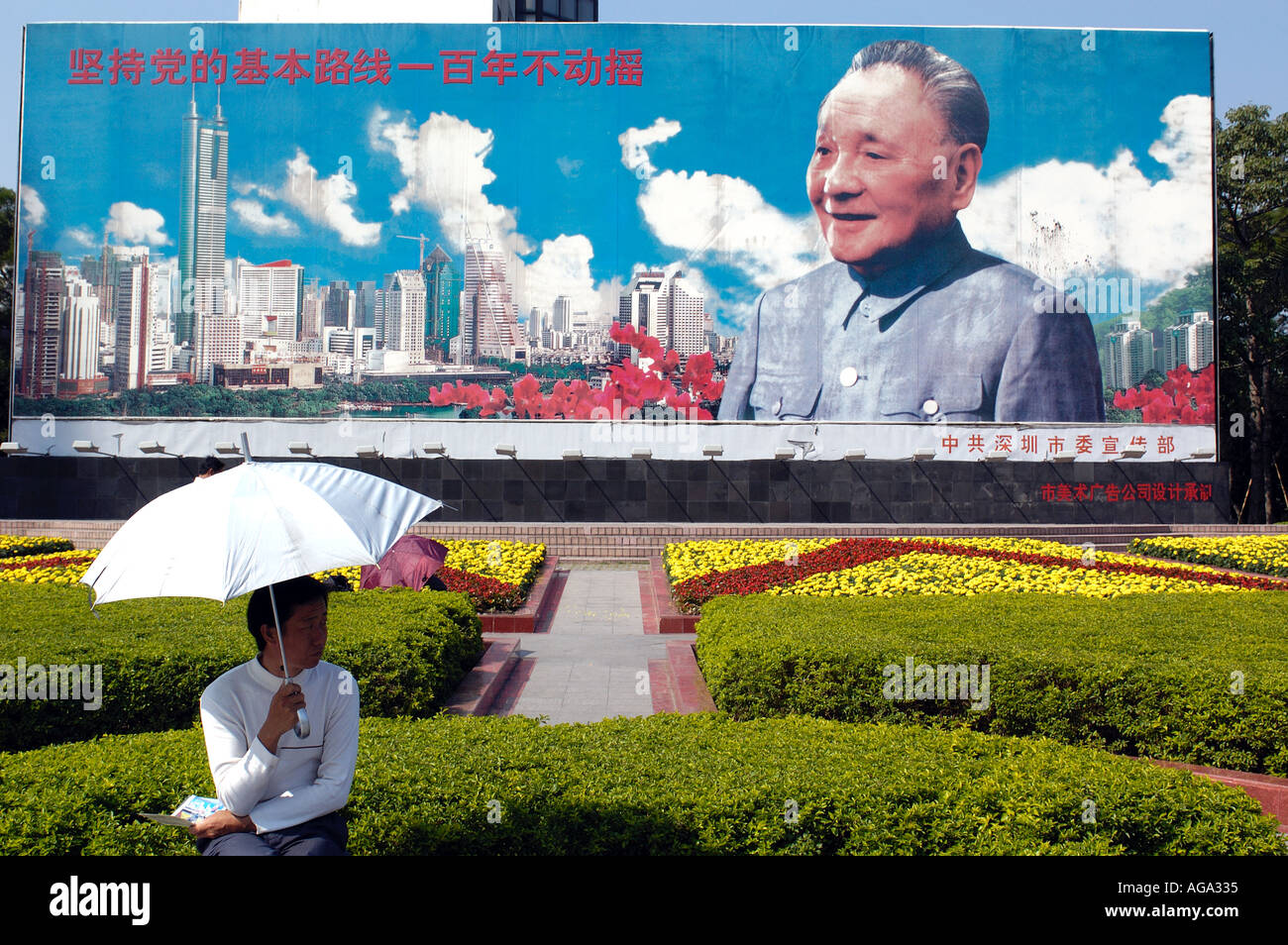 A mural in Shenzhen which commemorates Deng XiaoPings founding of China s first Special Economic Zone 2005 Stock Photo