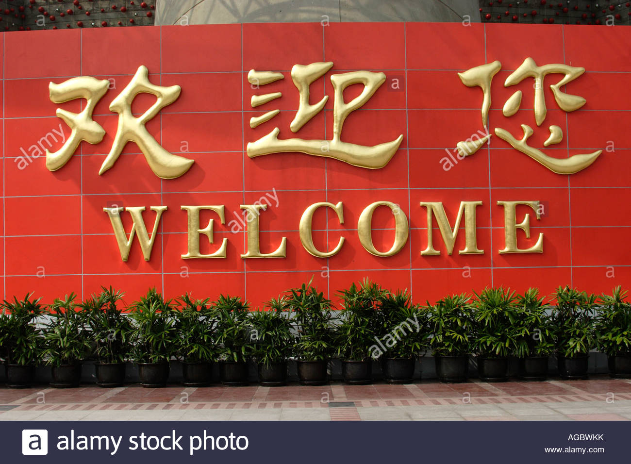 China Shanghai Welcome Sign Stock Photos China Shanghai Welcome Sign Stock Images Alamy China Shanghai Welcome Sign Stock Photos China Shanghai Welcome Sign Stock Images Alamy