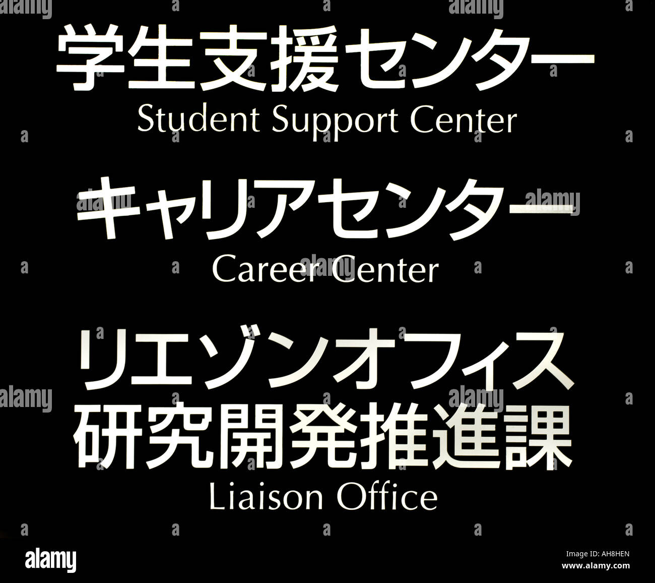 Student Support Center Career Center Tokyo Japan Japanese Asia Kyoto Asian Far East downtown town  central cities capital city Stock Photo