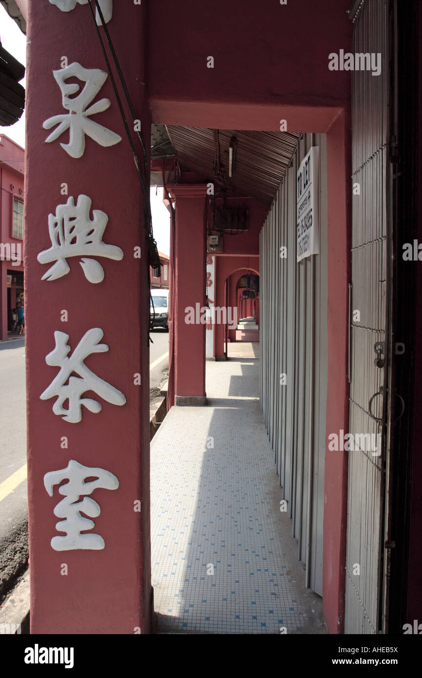 Big chinese character on a pillar along a walkway in Malacca Malaysia Stock Photo