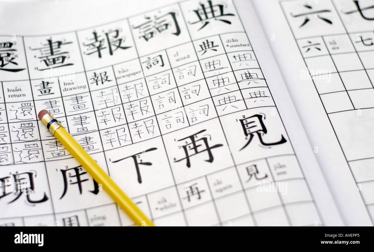 Chinese instruction worksheet for learning the printed language, with