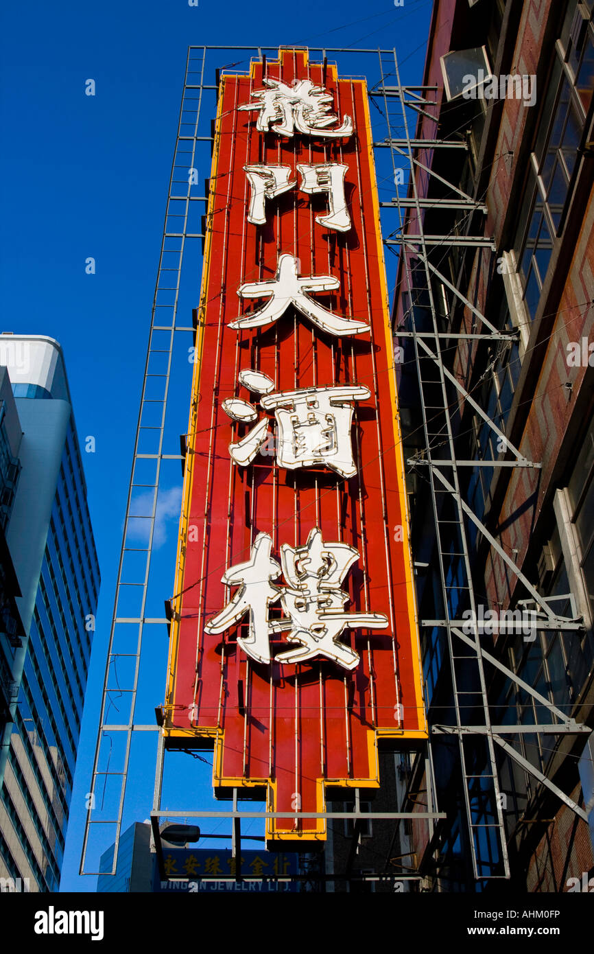 Street Sign of a Restaurant in Wan Chai Hong Kong Stock Photo