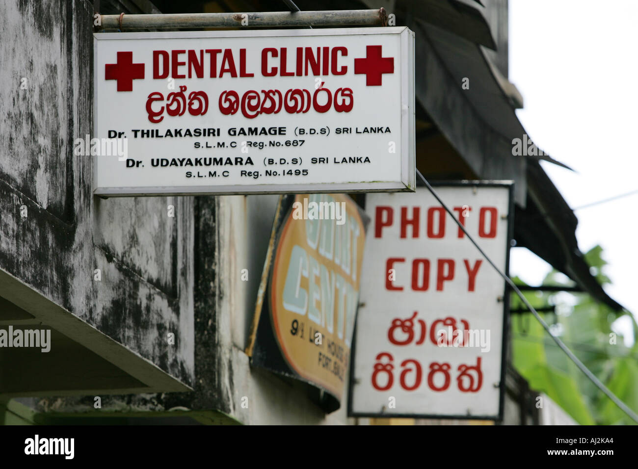 Dental clinic in Sri Lanka Stock Photo Alamy