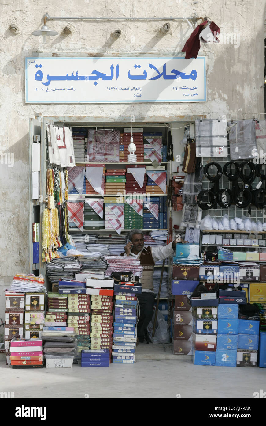 Textile store in the Souq Waqif in Doha,Qatar. Stock Photo