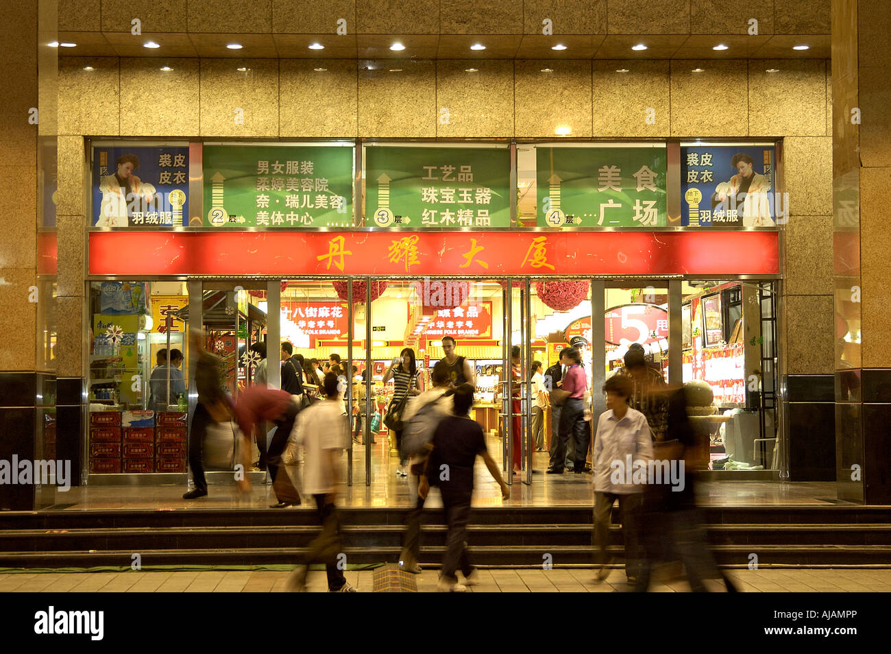Modern Food Mall Beijing China Stock Photo Alamy
