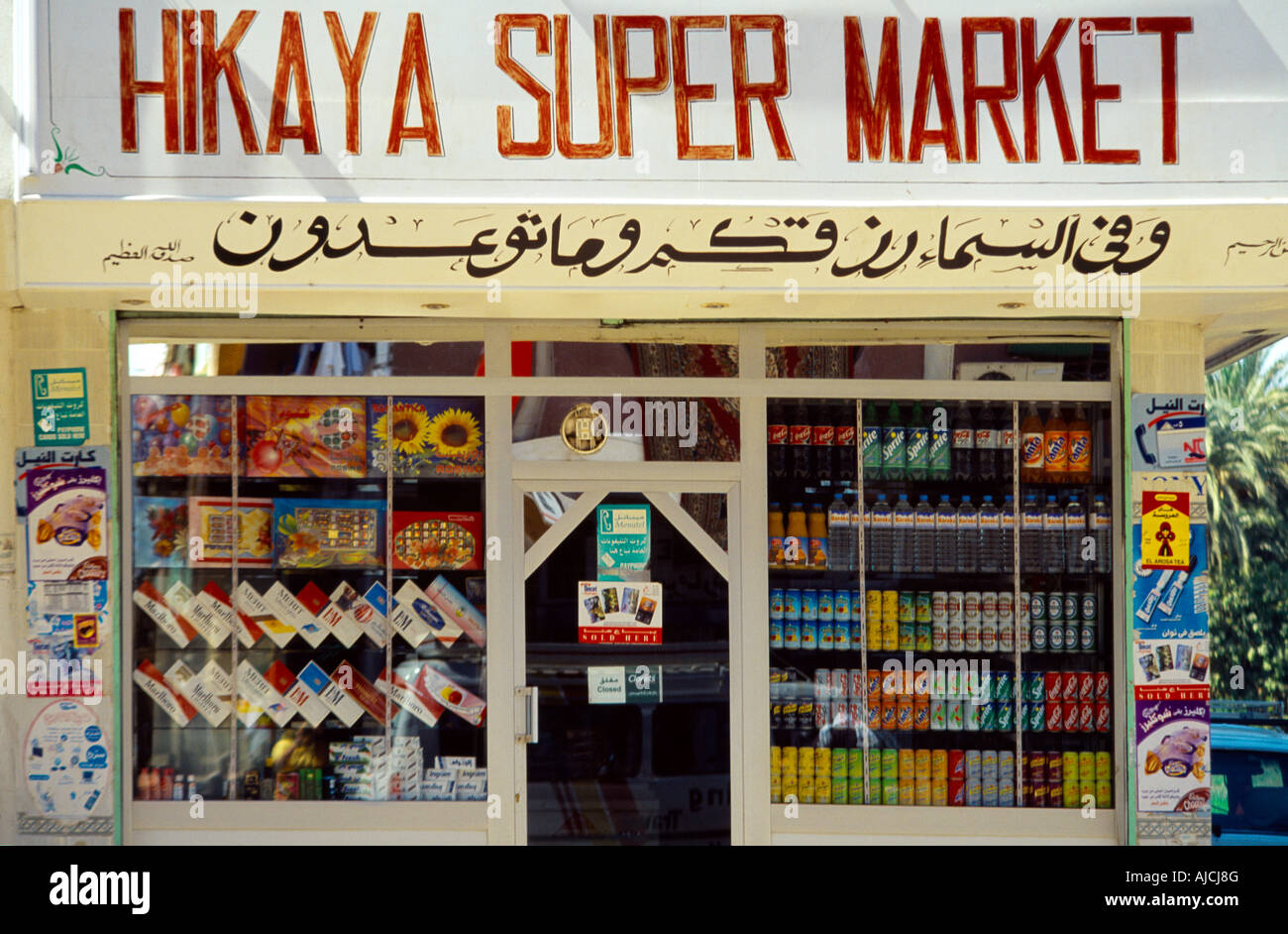 Luxor Egypt Supermarket Sign In Arabic & English Stock Photo