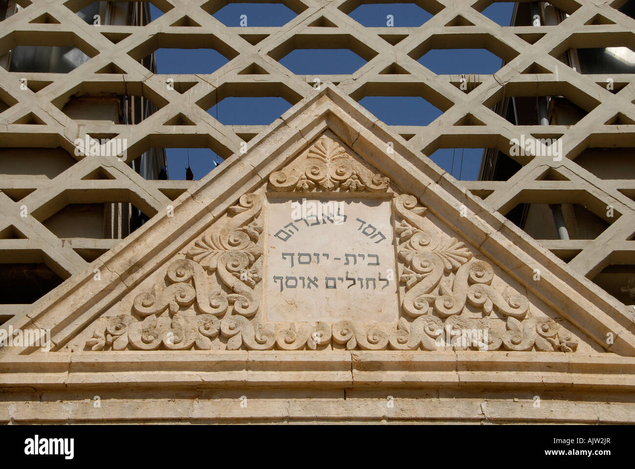 Carved inscription in Hebrew of the historic Joseph Medical Center at the entrance to Beit Hadassah Jewish settlement in Hebron West Bank Israel Stock Photo