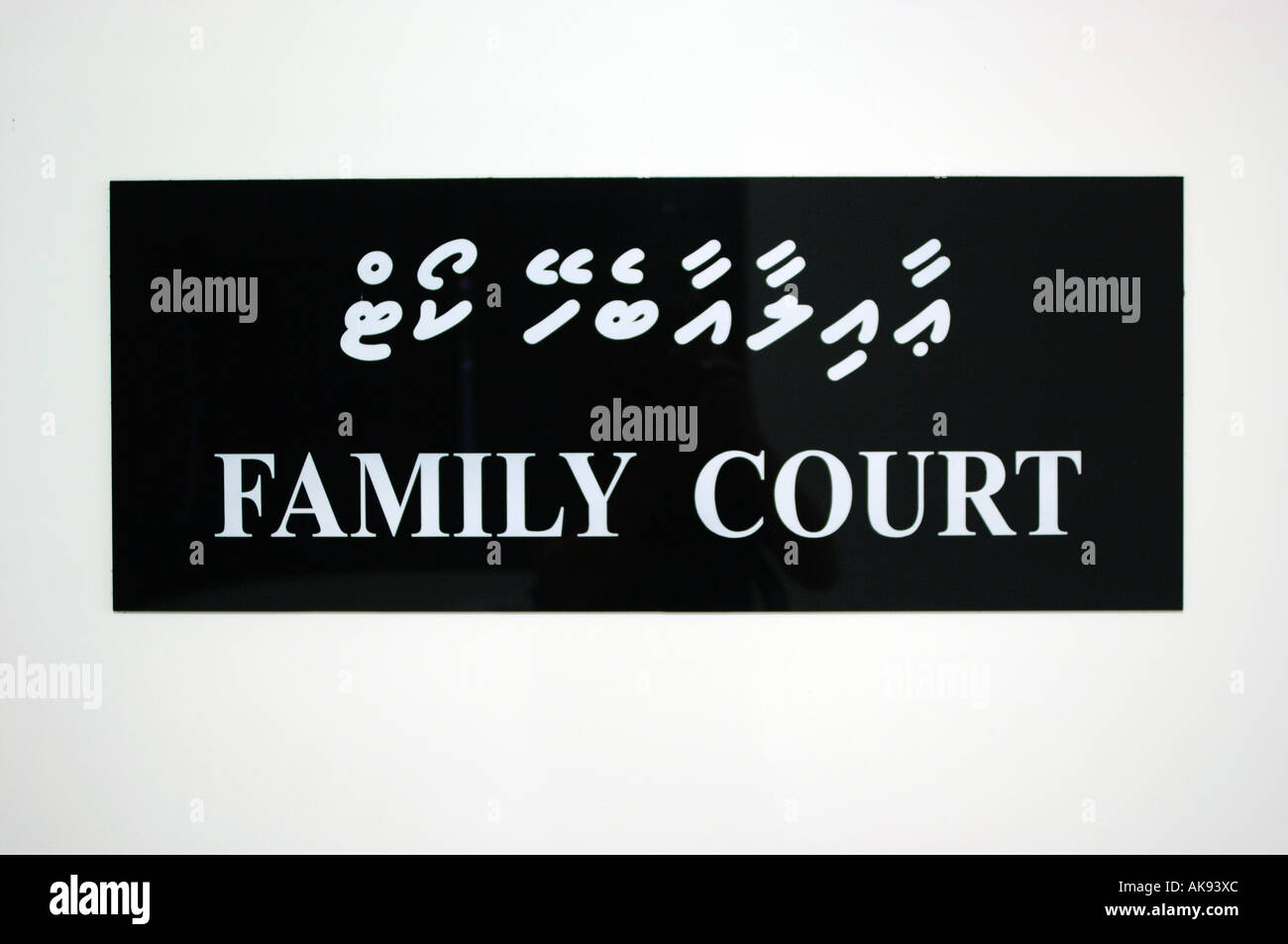 Download Family Court High Resolution Stock Photography And Images Alamy