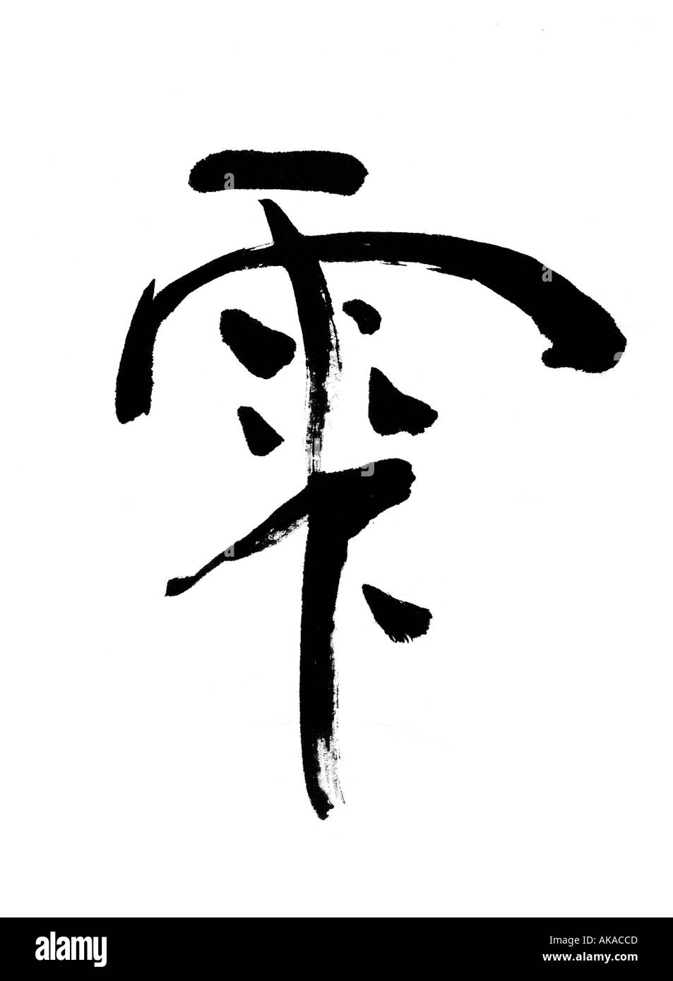 Japanese calligraphy Black and White Stock Photos & Images - Alamy