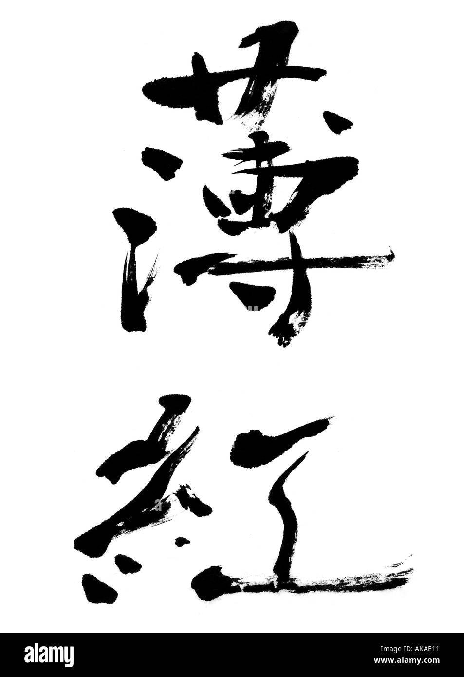 Usukurenai Cut Out Stock Images & Pictures Alamy