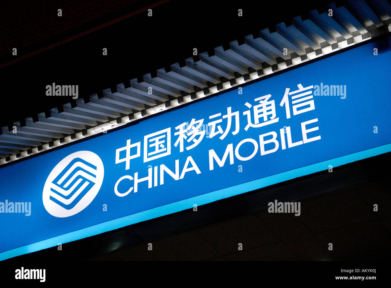 China Mobile Signet, Chengdu, China, Asia Stock Photo