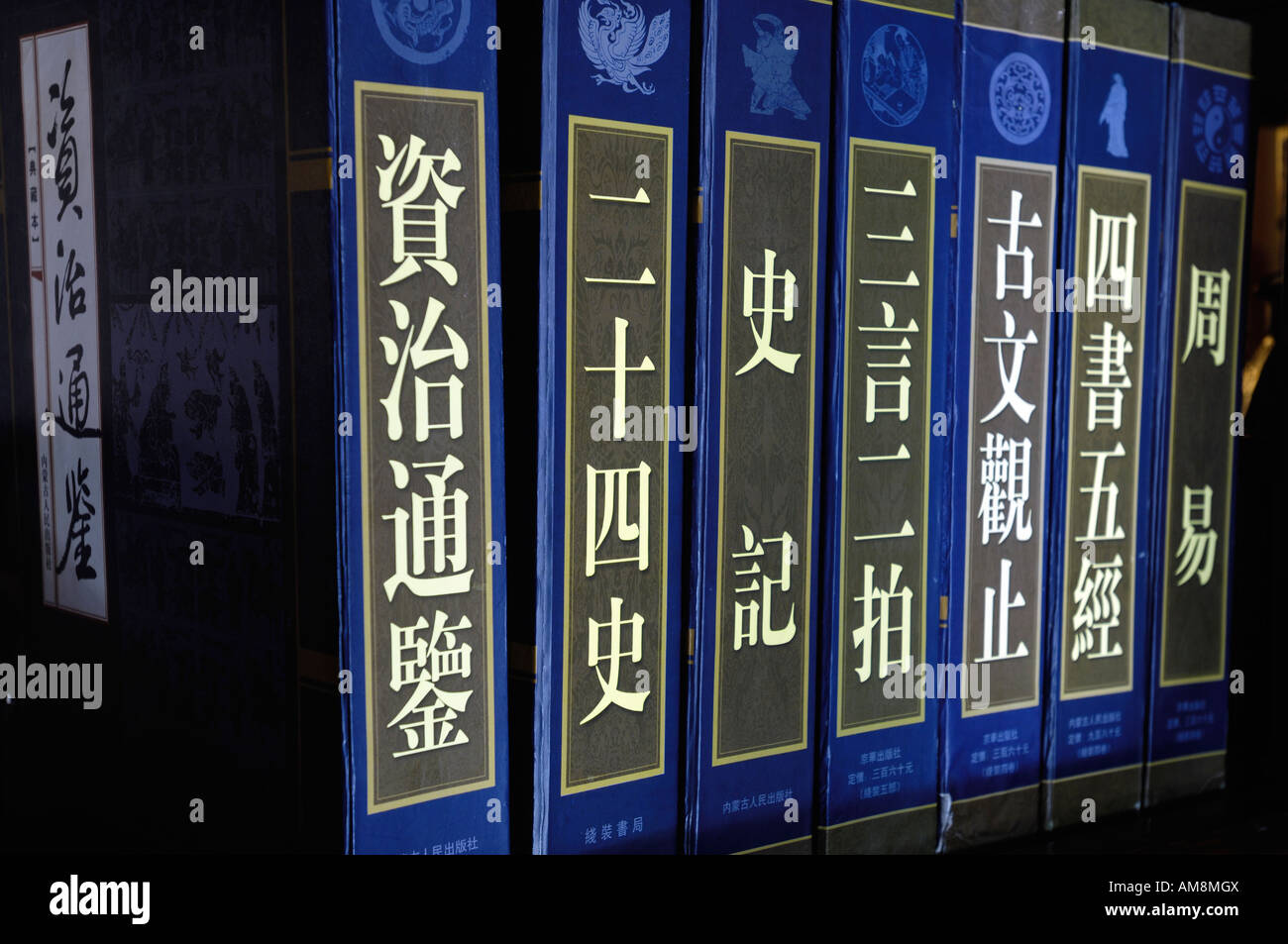 The Four Books And Five Classics And Other Chinese Classics Stock Photo Alamy The Four Books And Five Classics And Other Chinese Classics Stock Photo Alamy