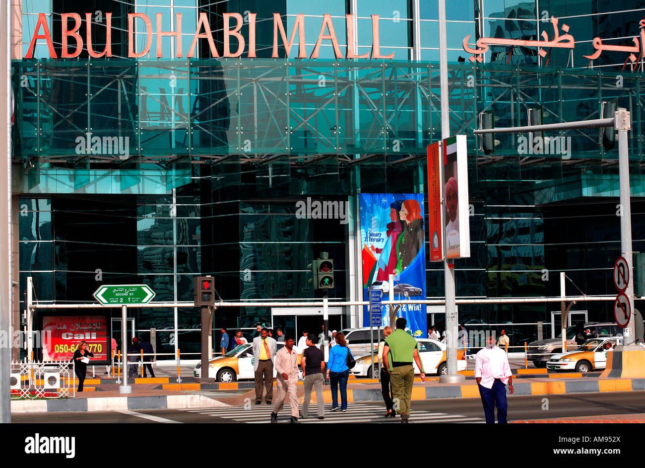 United Arab Emirates, Abu Dhabi, Abu Dhabi Mall entrance Stock Photo