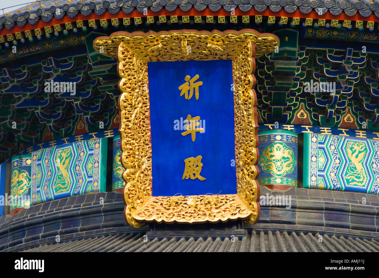 Detail on the Temple of Heaven Beijing China Stock Photo