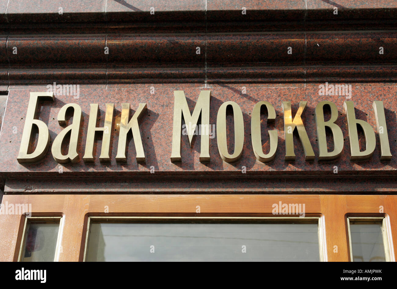Bank of Moscow, Russia Stock Photo - Alamy