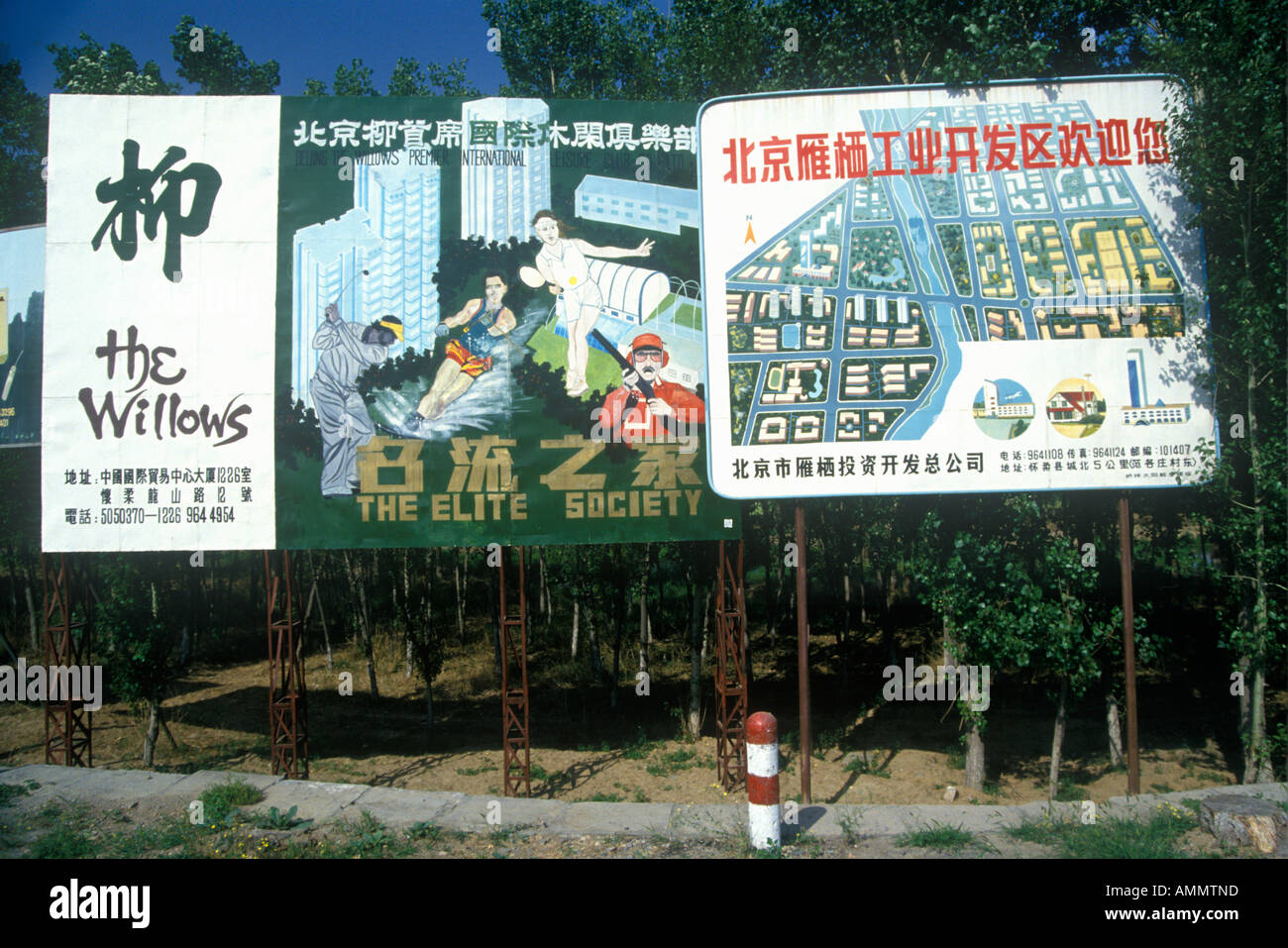 Billboard advertising in Beijing in Hebei Province People s Republic of China Stock Photo