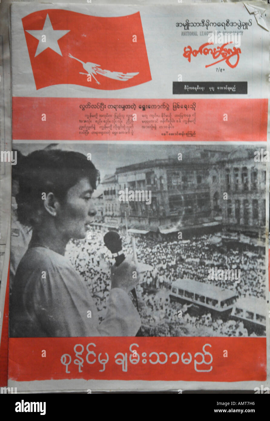 Myanmar Burma Ndl National League For Democracy Newspaper Front Page From 19 Showing Daw Aung San Suu Kyi At A Rally Stock Photo Alamy