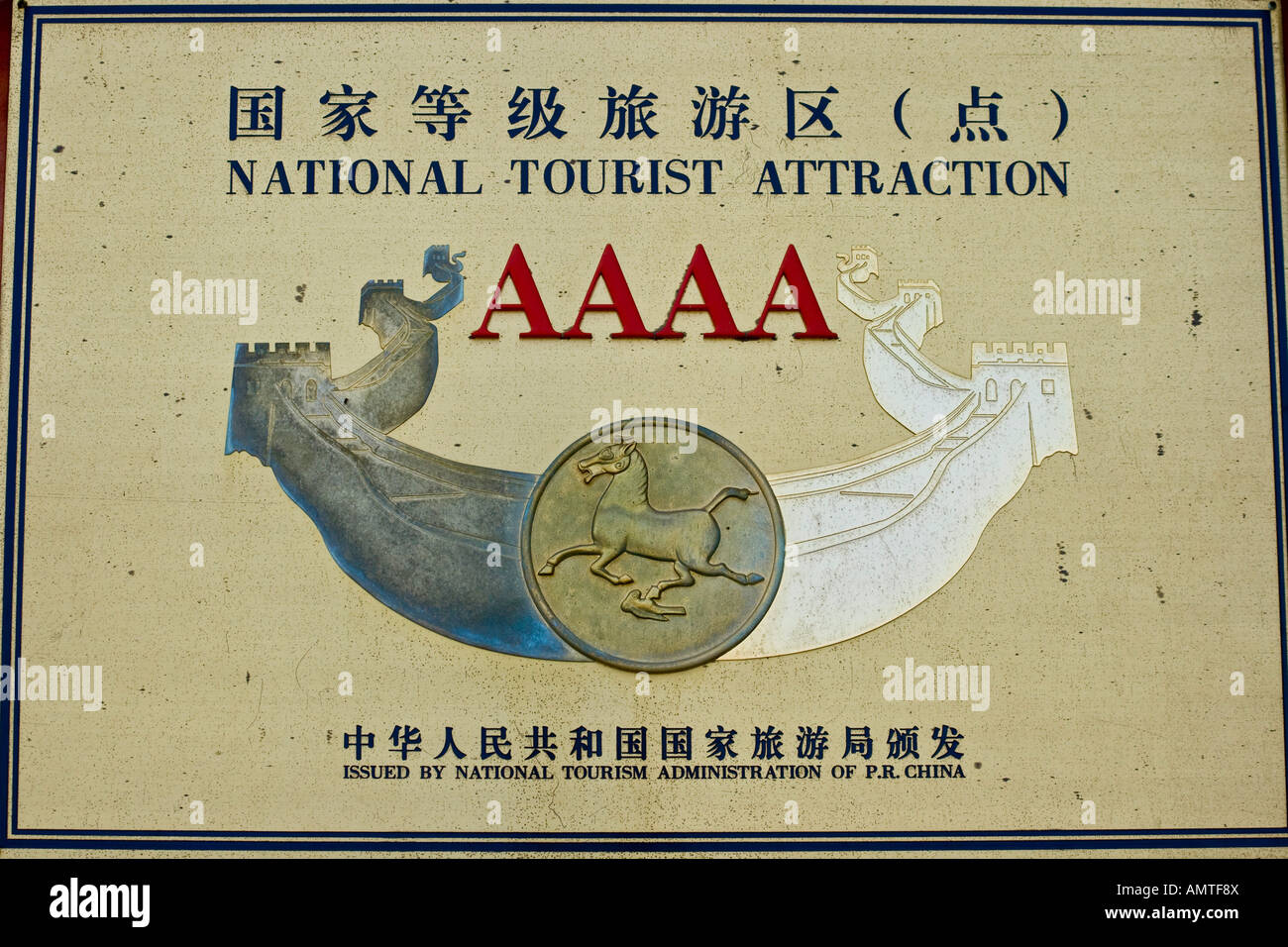 AAAA National Tourist Administration Plaque of Approval China Stock Photo