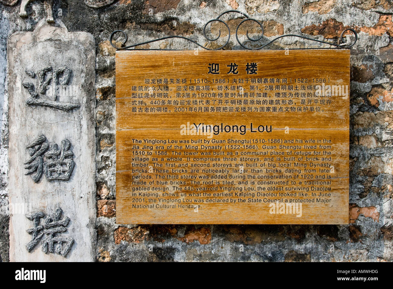Yinglong Lou Tower Kaiping Diaolou Guangdong Province China Stock Photo
