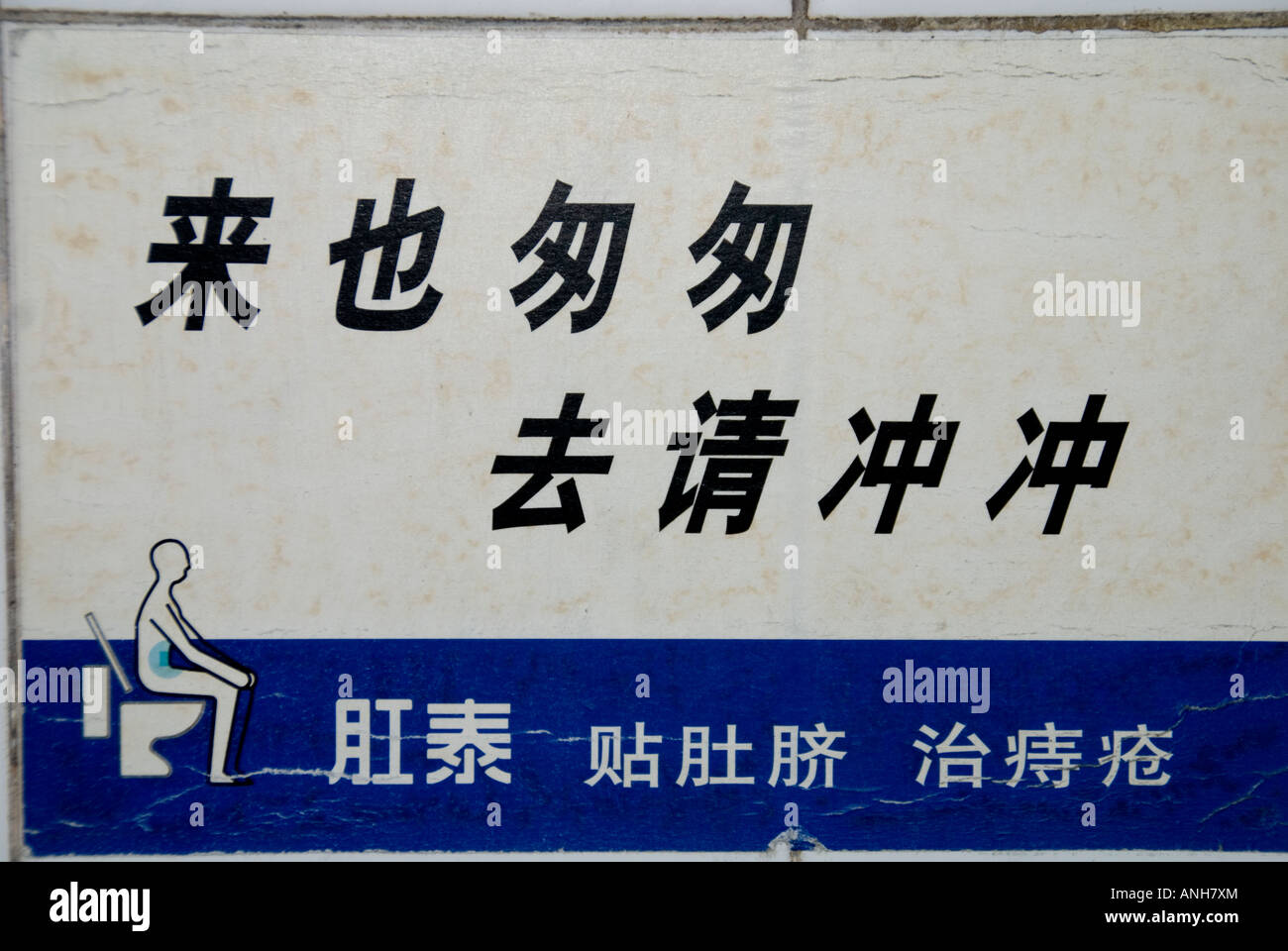 Chinese Toilet Signs
