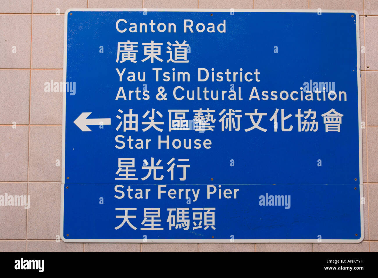 Hong Kong China Bilingual Sign In English And Chinese In Kowloon Area Stock Photo Alamy
