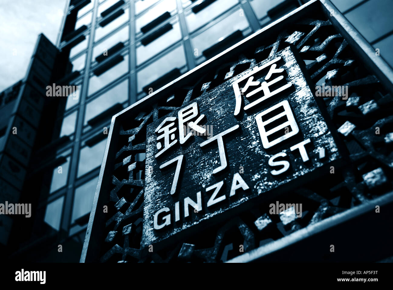 Ornate iron street sign in upmarket Ginza shopping district of Tokyo Japan Stock Photo