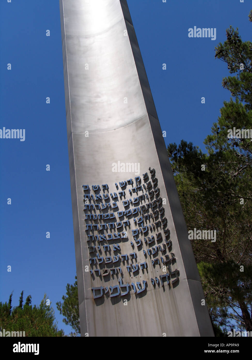 The Pillar of Heroism at Yad Vashem Holocaust Memorial Museum, Jerusalem Stock Photo