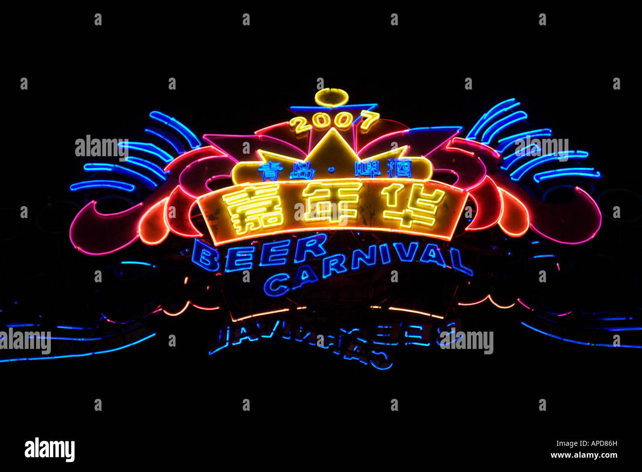 The sign at the entrance of the Tsingtao International beer festival Qingdao Shandong China Stock Photo
