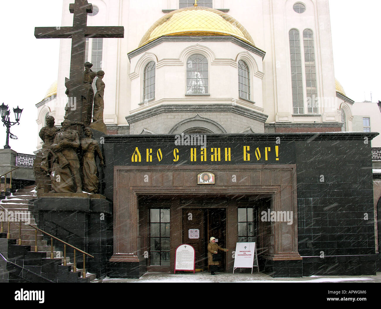 Church Of The Blood Yekaterinburg Russia Stock Photo Alamy