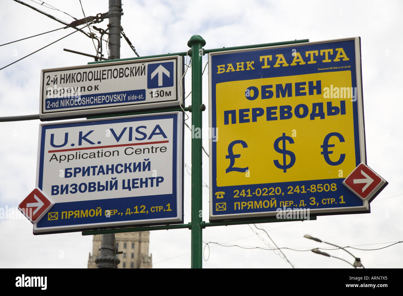 Currency exchange and UK visa application centre advertising on street signs in Moscow Russia Eastern Europe Stock Photo