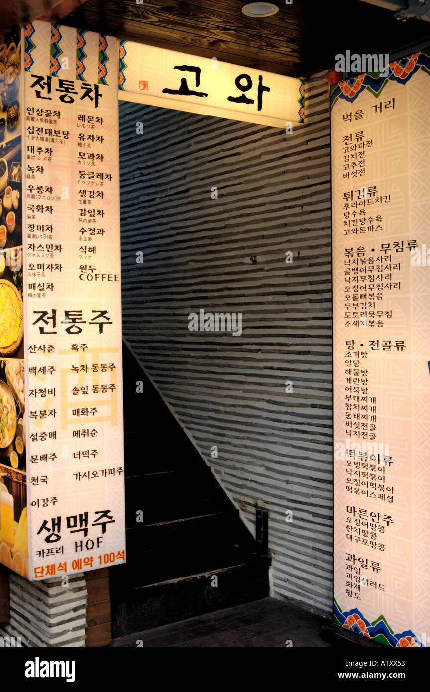 entrance of a restaurant in Seoul Korea Stock Photo