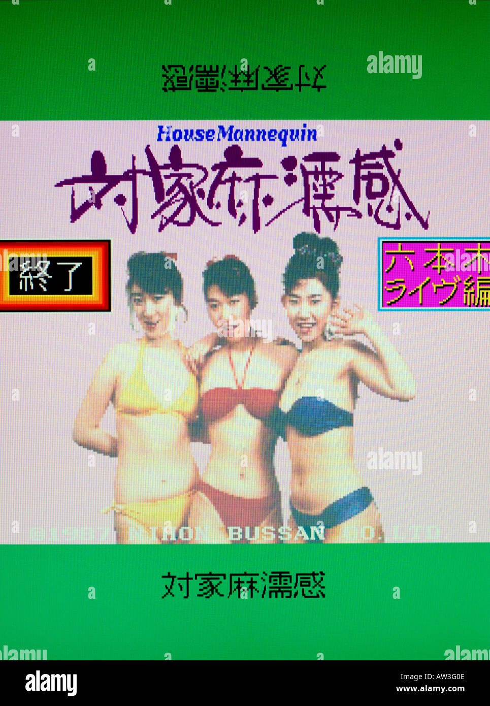 House Mannequin Roppongi Live hen Nihon Bussan Co Ltd Vintage arcade videogame screen shot - EDITORIAL USE ONLY Stock Photo